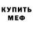 Метадон кристалл HorJ Horton